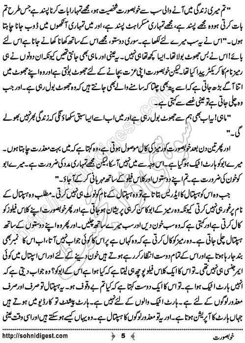Khoobsurat Urdu Short Story by Tariq Aziz, Page No.  5