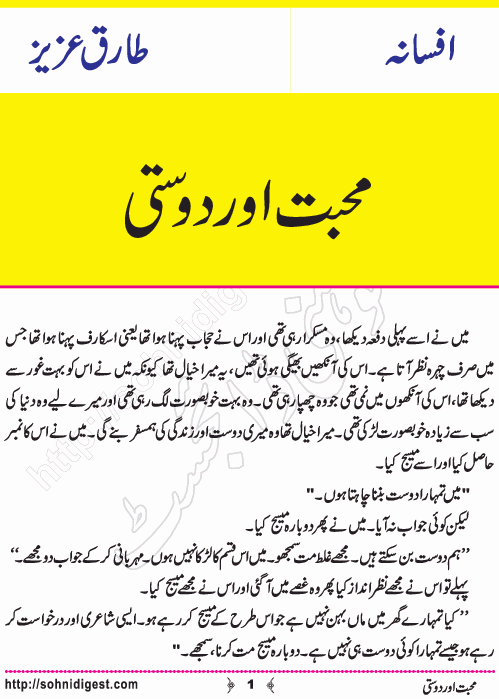 Mohabbat Aur Dosti is an Urdu Short Story written by Tariq Aziz about two close friends lately fall in love with each other, Page No.  1