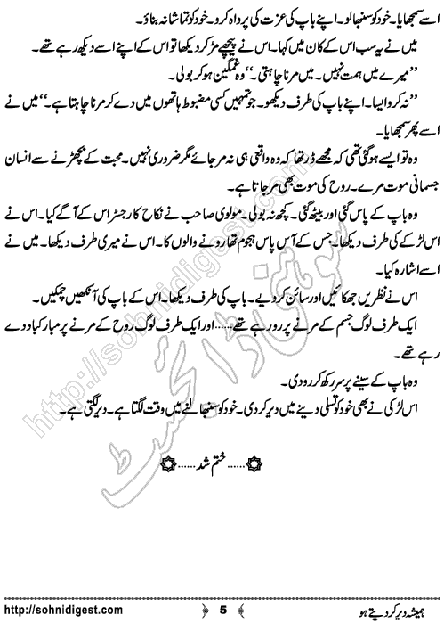 Hamesha Der Kardete Ho is an Urdu Short Story written by Tasleem Shaikh about a tragic situation of being late, Page No. 5