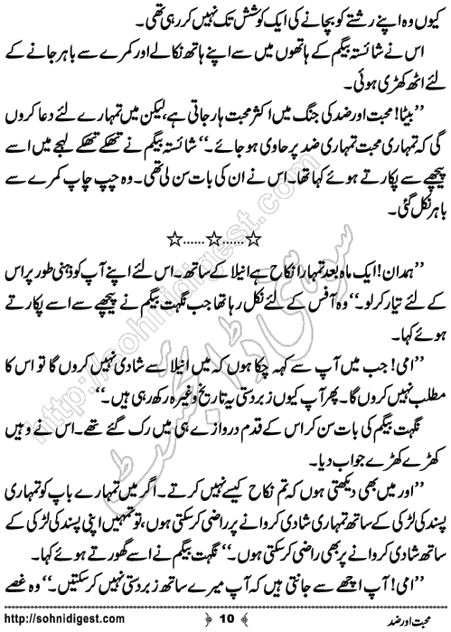 Mohabbat Aur Zid is a Short Urdu Story written by Tayyaba Imran about how ego and rigid behaviour between spouses destroy the marital relations, Page No.10