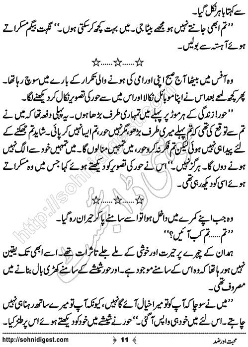 Mohabbat Aur Zid is a Short Urdu Story written by Tayyaba Imran about how ego and rigid behaviour between spouses destroy the marital relations, Page No.11