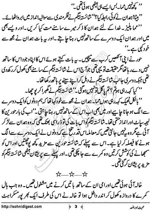 Mohabbat Aur Zid is a Short Urdu Story written by Tayyaba Imran about how ego and rigid behaviour between spouses destroy the marital relations, Page No.3