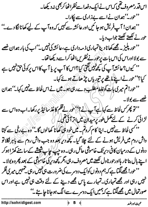 Mohabbat Aur Zid is a Short Urdu Story written by Tayyaba Imran about how ego and rigid behaviour between spouses destroy the marital relations, Page No.5