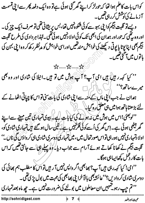 Mohabbat Aur Zid is a Short Urdu Story written by Tayyaba Imran about how ego and rigid behaviour between spouses destroy the marital relations, Page No.7