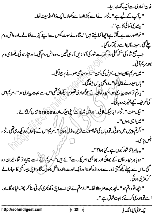 Aik Khushi Kiya Mang Li Urdu Romantic Novel by Tayyaba Younus , Page No. 21