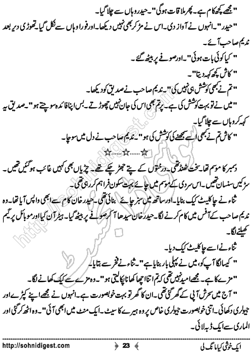 Aik Khushi Kiya Mang Li Urdu Romantic Novel by Tayyaba Younus , Page No. 23