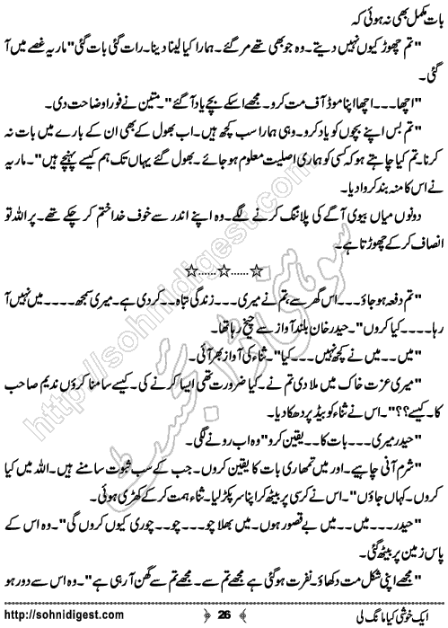 Aik Khushi Kiya Mang Li Urdu Romantic Novel by Tayyaba Younus , Page No. 26