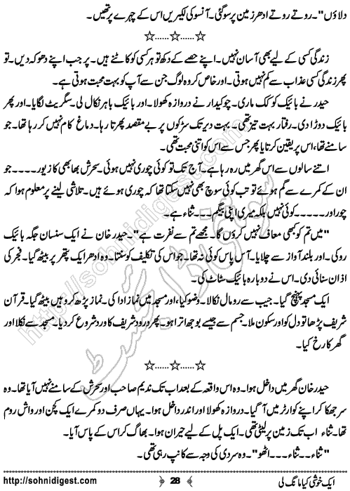 Aik Khushi Kiya Mang Li Urdu Romantic Novel by Tayyaba Younus , Page No. 28