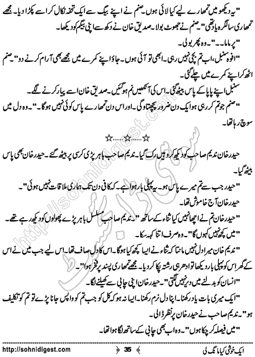 Aik Khushi Kiya Mang Li Urdu Romantic Novel by Tayyaba Younus , Page No. 35