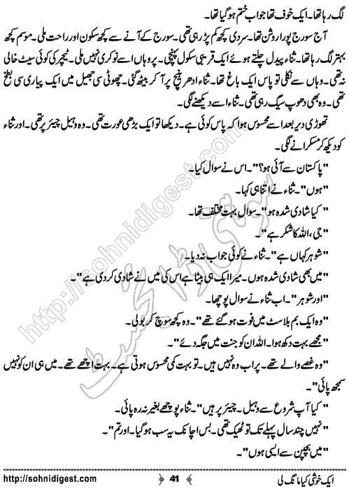 Aik Khushi Kiya Mang Li Urdu Romantic Novel by Tayyaba Younus , Page No. 41