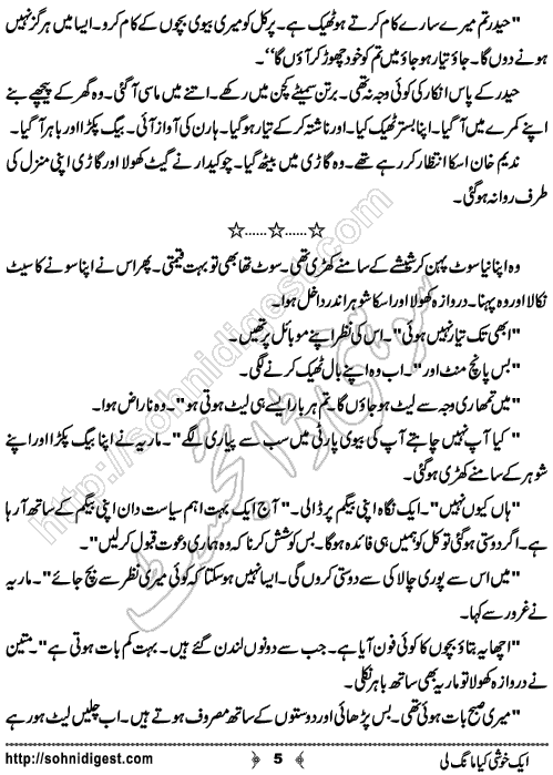 Aik Khushi Kiya Mang Li Urdu Romantic Novel by Tayyaba Younus , Page No. 5