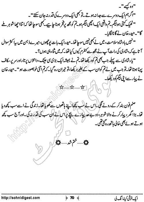 Aik Khushi Kiya Mang Li Urdu Romantic Novel by Tayyaba Younus , Page No. 70