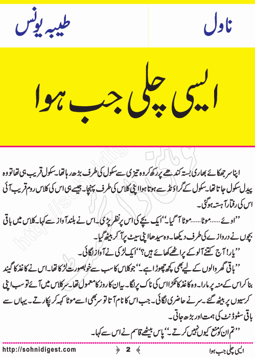 Aisi Chali Jub Hawa is an Urdu Romantic Novel written by Tayyaba Younus about the topic of bulling kids , Page No. 2