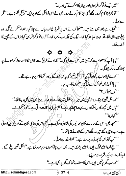 Aisi Chali Jub Hawa Urdu Romantic Novel by Tayyaba Younus , Page No. 27