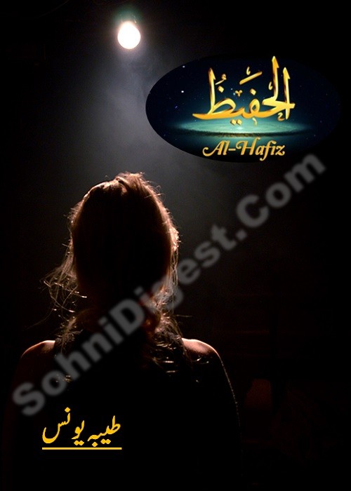 Alhafeez is an Urdu Romantic Novel written by Tayyaba Younus about the strong faith of people upon Allah Almighty , Page No. 1