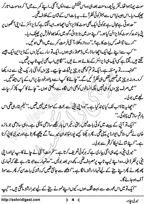 Meri Chadar Urdu Novelette by Tayyaba Younus, Page No.  4