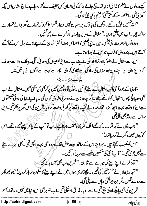 Meri Chadar Urdu Novelette by Tayyaba Younus, Page No.  59