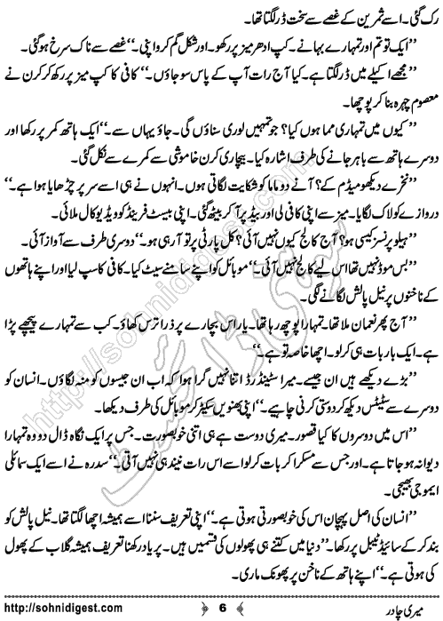 Meri Chadar Urdu Novelette by Tayyaba Younus, Page No.  6