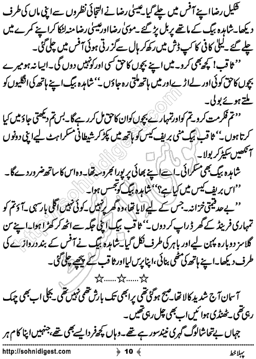 Pehla Khat Romantic Urdu Novel by Tayyaba Younus,Page No.10