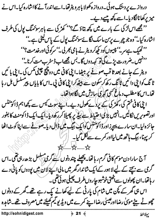 Pehla Khat Romantic Urdu Novel by Tayyaba Younus,Page No.21