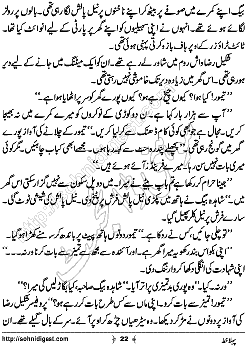 Pehla Khat Romantic Urdu Novel by Tayyaba Younus,Page No.22