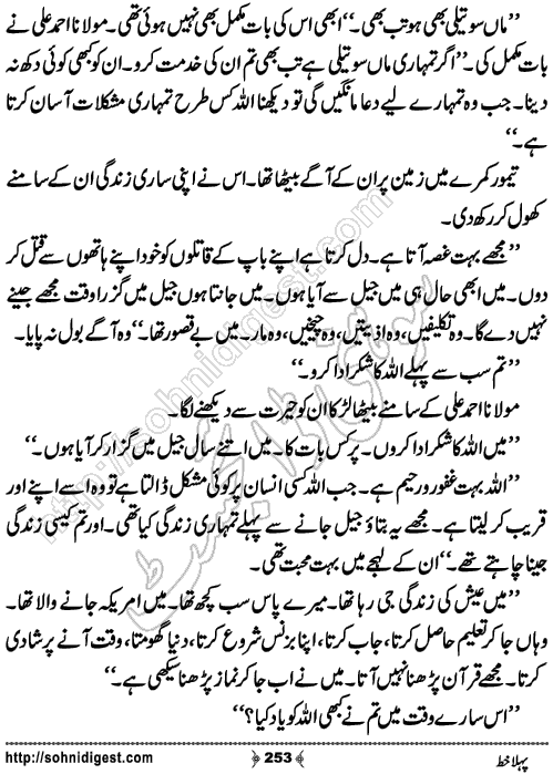 Pehla Khat Romantic Urdu Novel by Tayyaba Younus,Page No.253