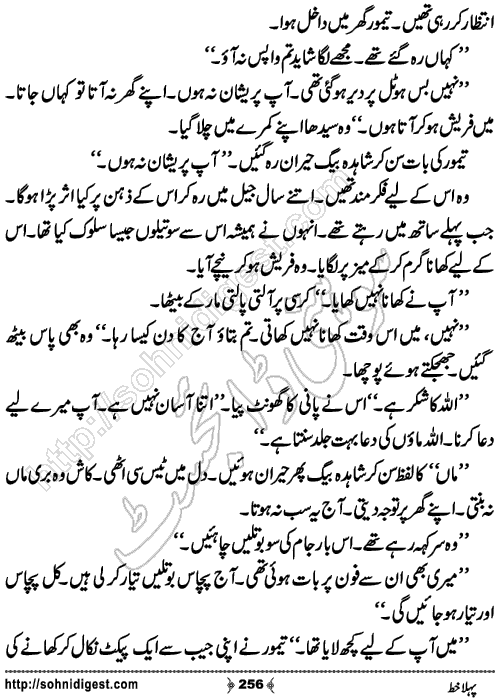 Pehla Khat Romantic Urdu Novel by Tayyaba Younus,Page No.256