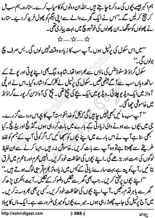 Pehla Khat Romantic Urdu Novel by Tayyaba Younus,Page No.265