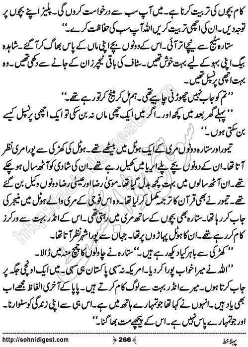Pehla Khat Romantic Urdu Novel by Tayyaba Younus,Page No.266