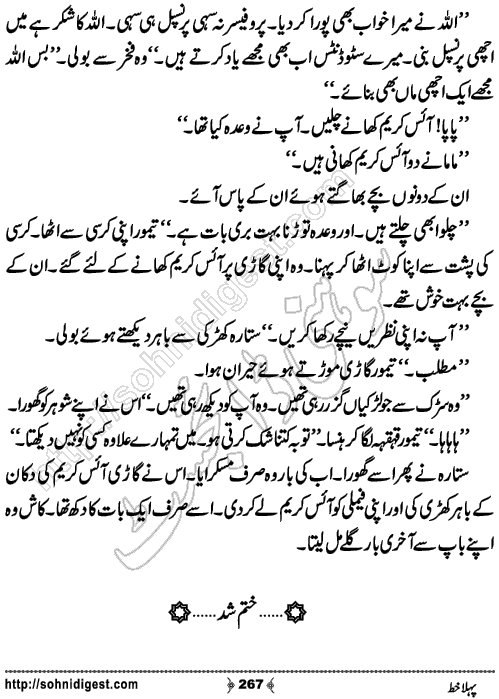 Pehla Khat Romantic Urdu Novel by Tayyaba Younus,Page No.267