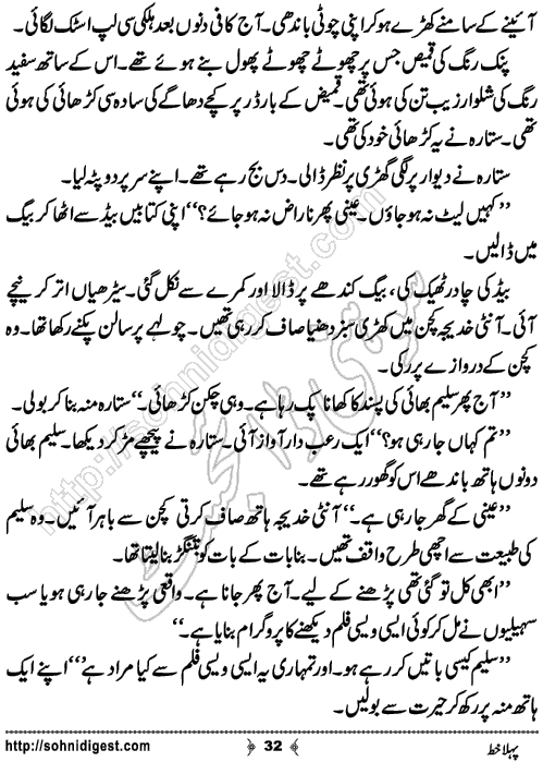 Pehla Khat Romantic Urdu Novel by Tayyaba Younus,Page No.32