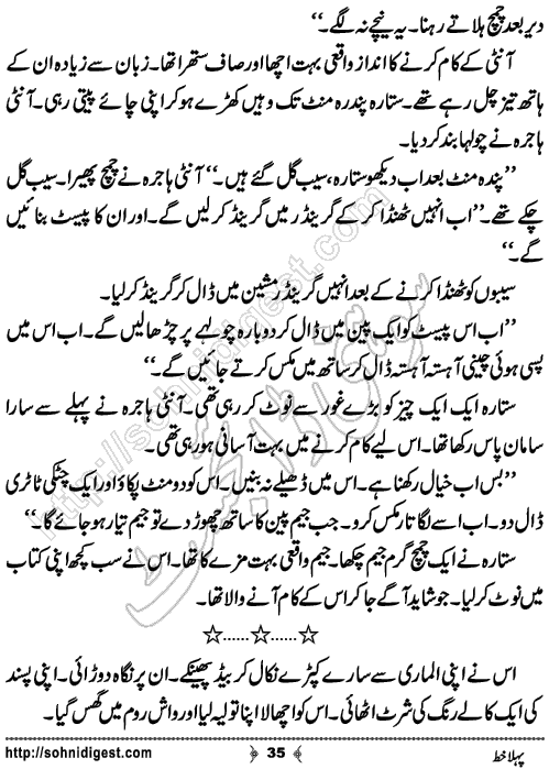 Pehla Khat Romantic Urdu Novel by Tayyaba Younus,Page No.35