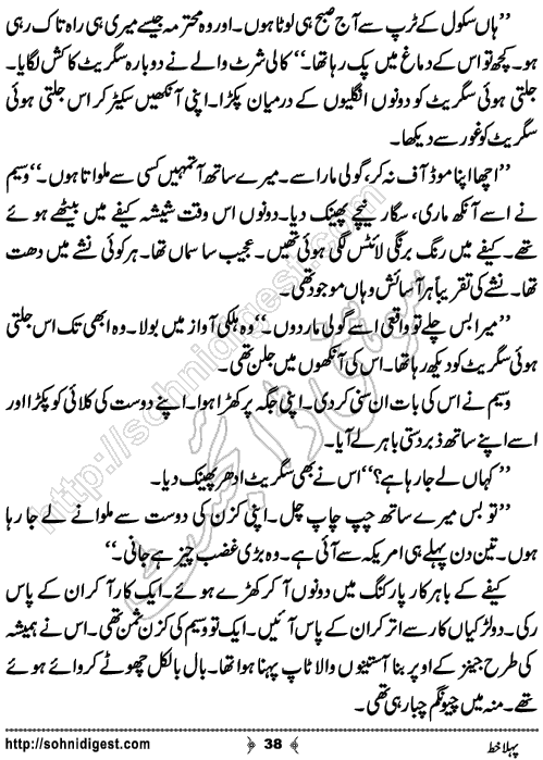 Pehla Khat Romantic Urdu Novel by Tayyaba Younus,Page No.38