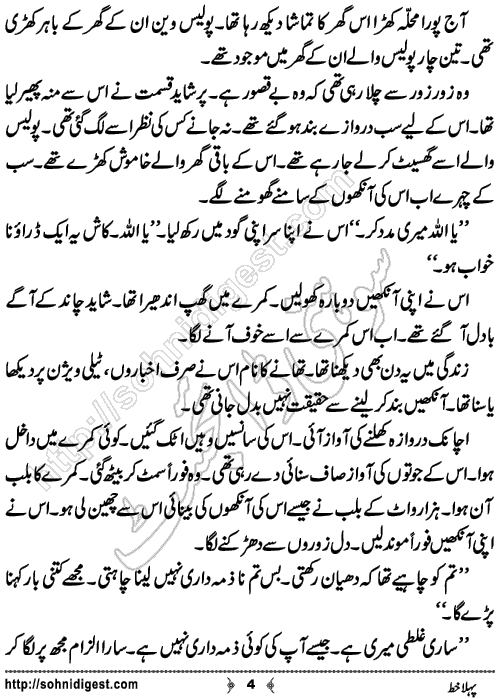 Pehla Khat Romantic Urdu Novel by Tayyaba Younus,Page No.4