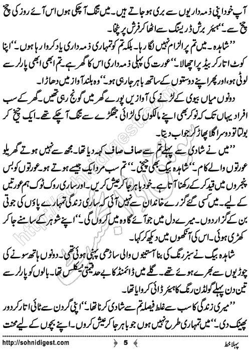 Pehla Khat Romantic Urdu Novel by Tayyaba Younus,Page No.5
