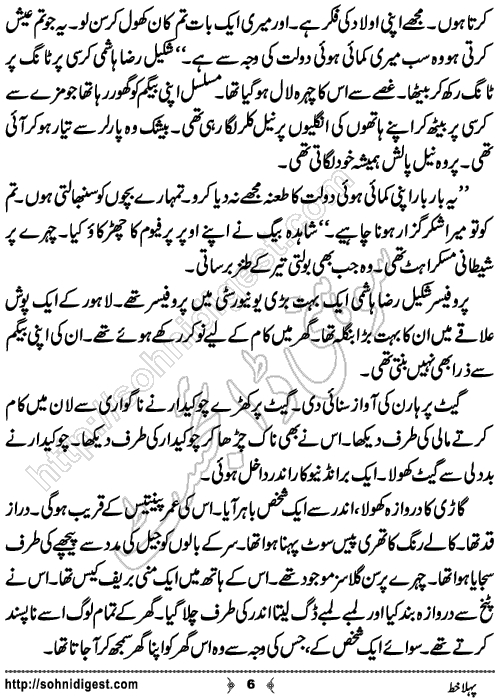 Pehla Khat Romantic Urdu Novel by Tayyaba Younus,Page No.6
