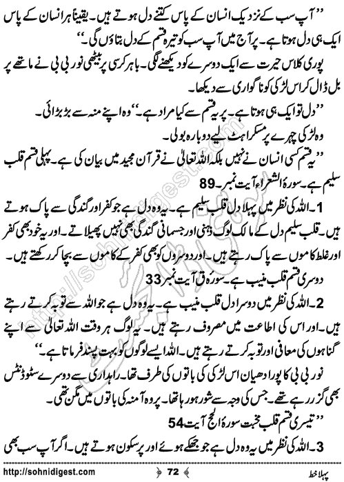 Pehla Khat Romantic Urdu Novel by Tayyaba Younus,Page No.72