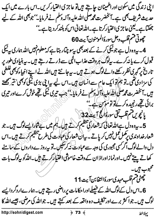 Pehla Khat Romantic Urdu Novel by Tayyaba Younus,Page No.73