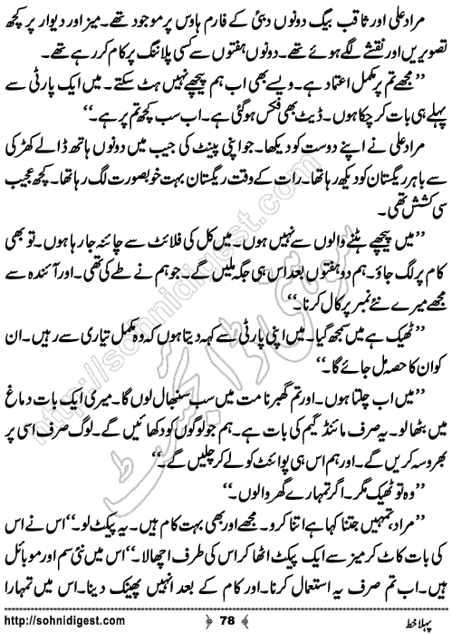 Pehla Khat Romantic Urdu Novel by Tayyaba Younus,Page No.78