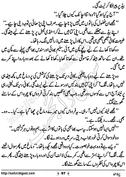 Pehla Khat Romantic Urdu Novel by Tayyaba Younus,Page No.87