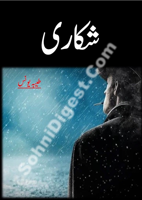 Shikari is a Romantic Urdu Novel written by Tayyaba Younus about the social issues of Child abusing and domestic harassment, Page No.  1