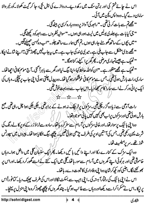Shikari Romantic Urdu Novel by Tayyaba Younus, Page No.  4