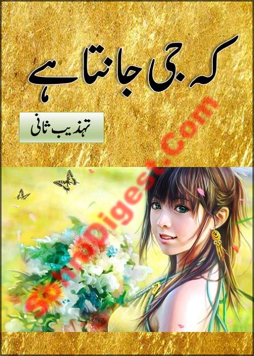Keh Jee Janta Hai is a Romantic Urdu Novel written by Tehzeeb Sani about a beautiful young girl who madly love an arrogant boy, Page No.1