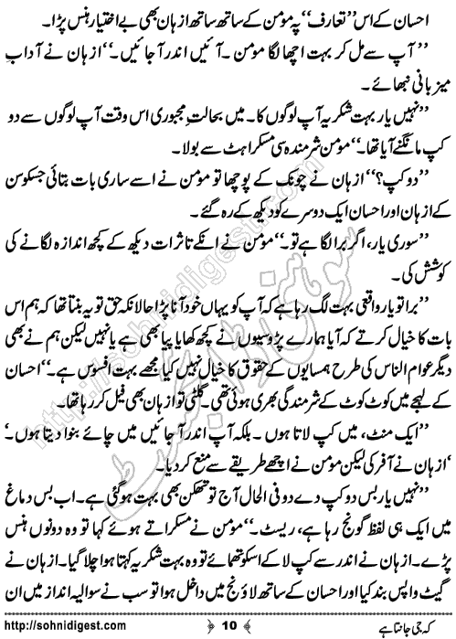 Keh Jee Janta Hai Romantic Urdu Novel by Tehzeeb Sani, Page No.10