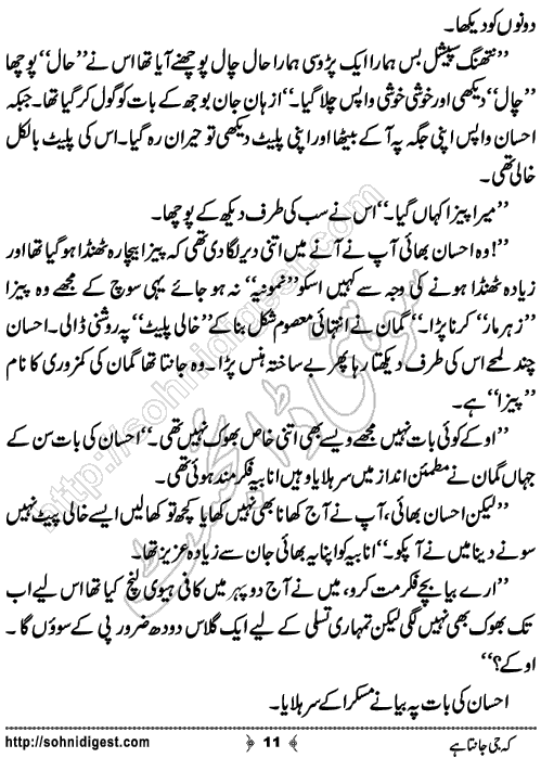 Keh Jee Janta Hai Romantic Urdu Novel by Tehzeeb Sani, Page No.11