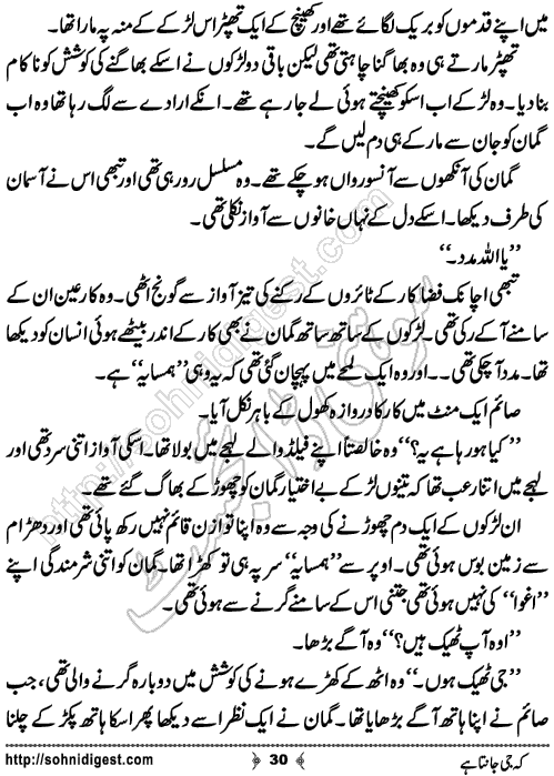 Keh Jee Janta Hai Romantic Urdu Novel by Tehzeeb Sani, Page No.30