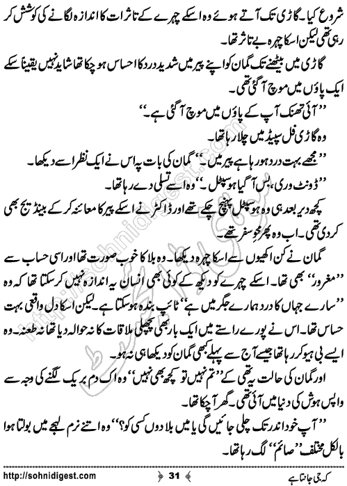 Keh Jee Janta Hai Romantic Urdu Novel by Tehzeeb Sani, Page No.31