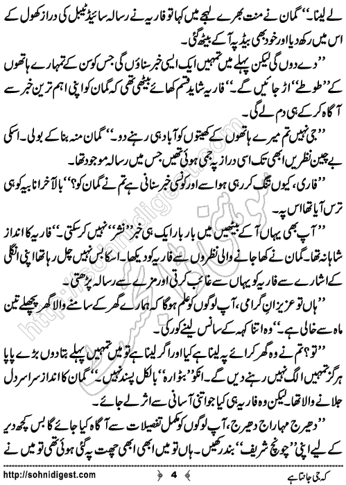 Keh Jee Janta Hai Romantic Urdu Novel by Tehzeeb Sani, Page No.4