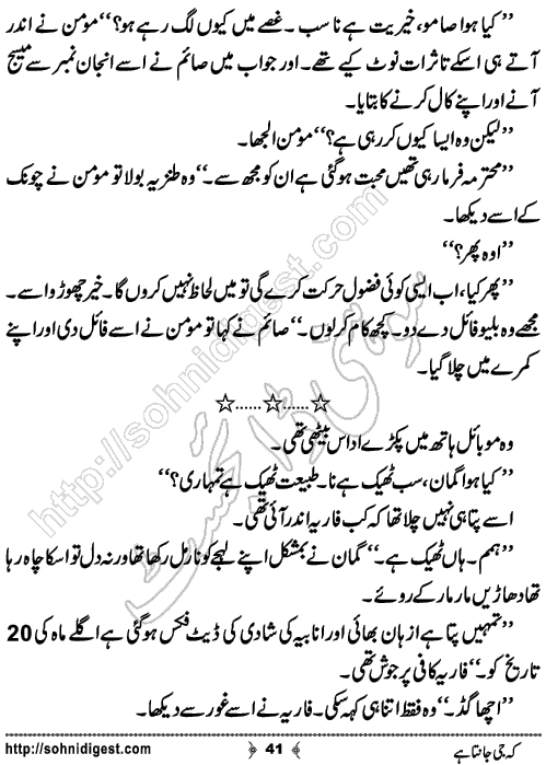 Keh Jee Janta Hai Romantic Urdu Novel by Tehzeeb Sani, Page No.41