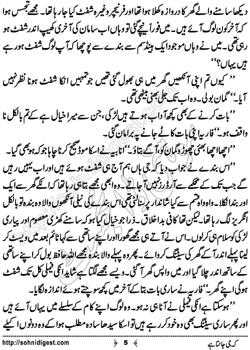 Keh Jee Janta Hai Romantic Urdu Novel by Tehzeeb Sani, Page No.5